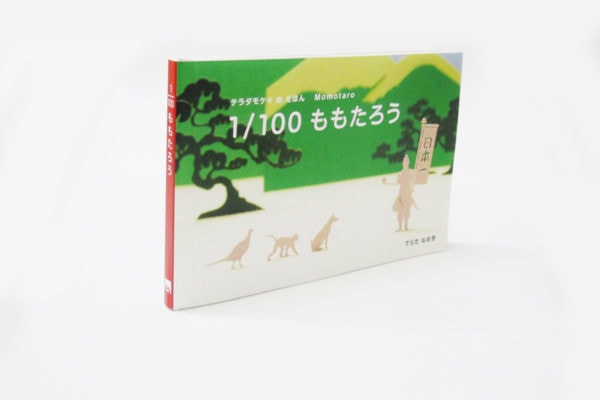 book_momotarou-1-600x400.jpg